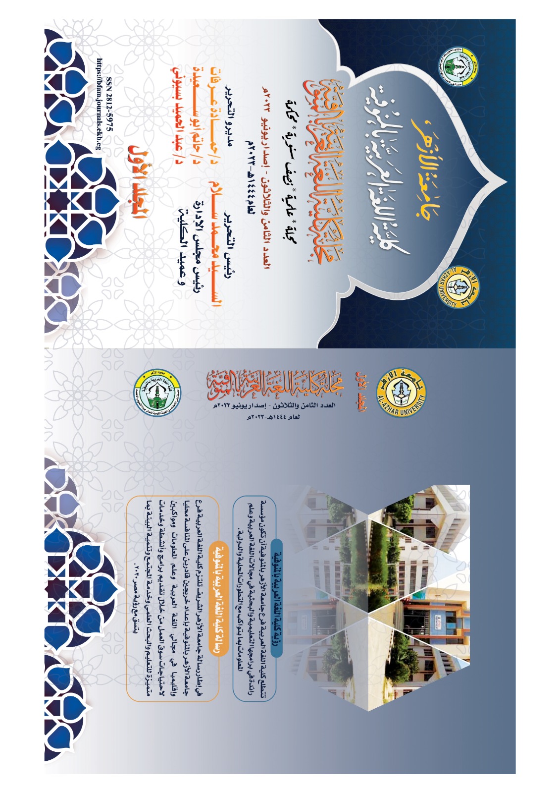 مجلة کلية اللغة العربية بالمنوفية